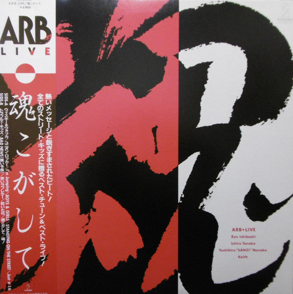 A.R.B : LIVE 魂こがして (LP, Album)