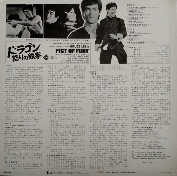 Joseph Koo / Ku Chia Hui : Bruce Lee In Fist Of Fury (Original Soundtrack) (LP, Album)