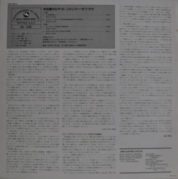 Masaru Imada Quartet : Remember Of Love (LP, Album, RE)