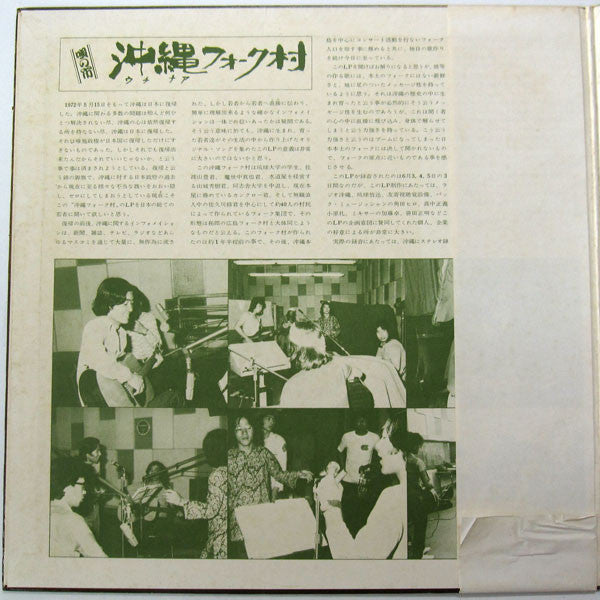 Various : 唄の市 沖縄フォーク村 (LP)