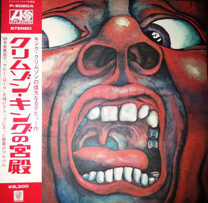 King Crimson : In The Court Of The Crimson King (An Observation By King Crimson) (LP, Album, RE, 3rd)
