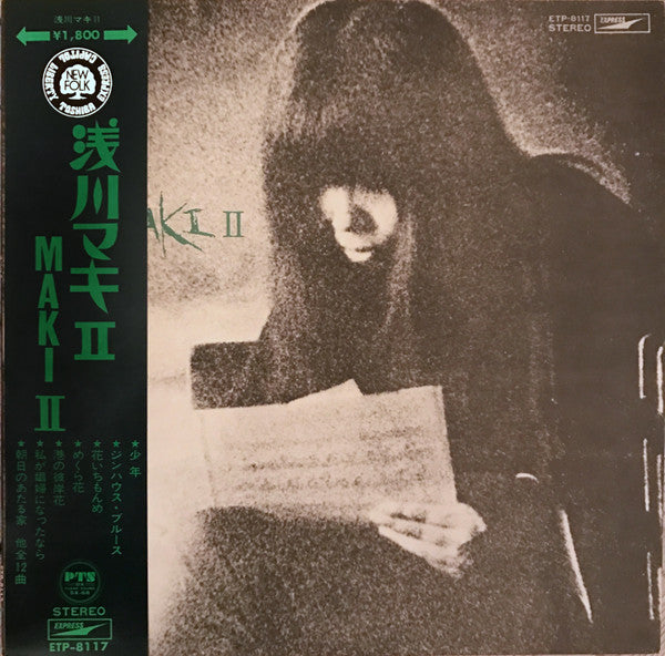 浅川マキ* : Maki II = 浅川マキ II (LP, Album)