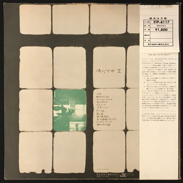 浅川マキ* : Maki II = 浅川マキ II (LP, Album)