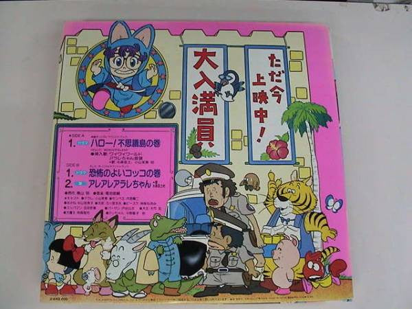 Various : Dr. スランプ　アラレちゃん　メチャンコシアター　★ドラマ編 (LP, Album, Mono)