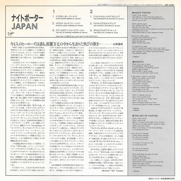 Japan : Nightporter = ナイトポーター (12", EP)