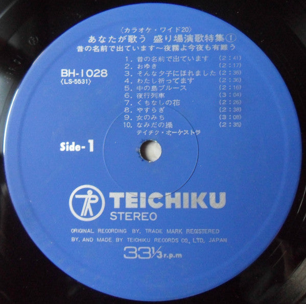 Teichiku Orchestra : あなたが歌う盛り場演歌特集 1: 昔の名前で出ています~夜霧よ今夜も有難う (LP, Album)