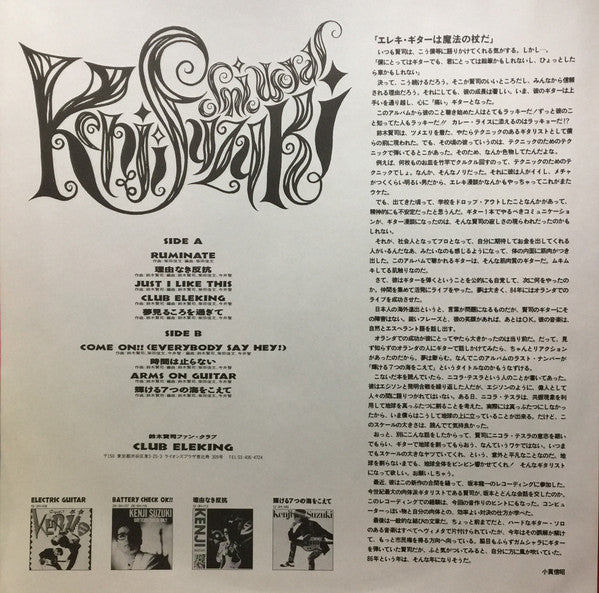 Kenji Suzuki : Cosmic Words (LP, Album)