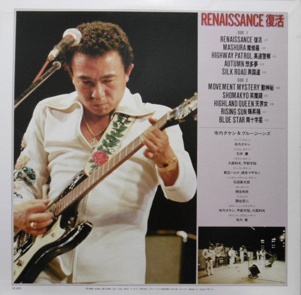 寺内タケシとブルージーンズ* : Renaissance 復活 (LP, Album)