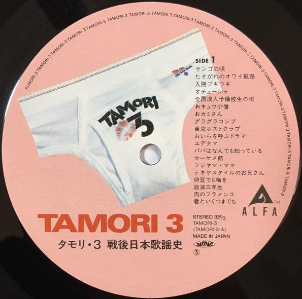 Tamori : Tamori 3 (LP, Album, Ltd)