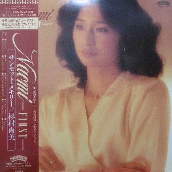 Naomi Sugimura : Naomi First (LP, Album)