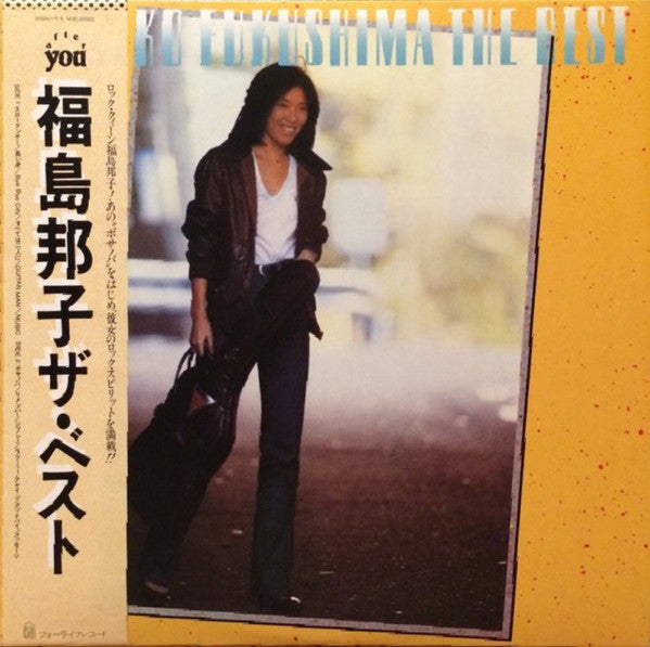 Kuniko Fukushima : The Best (LP, Comp)