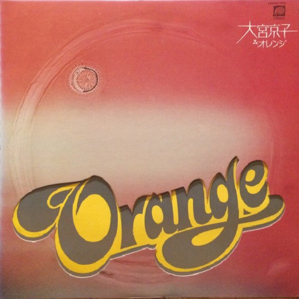 大宮京子 & オレンジ : Orange (LP, Album)
