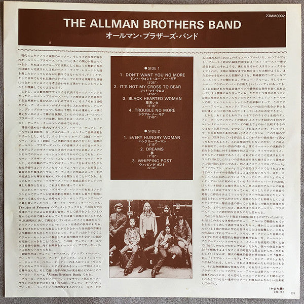 The Allman Brothers Band : The Allman Brothers Band (LP, Album, RE, Gat)