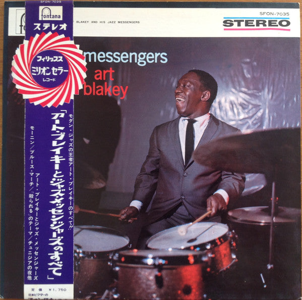 Art Blakey And His Jazz Messengers* = アート・ブレイキーとジャズ・メッセンジャーズ* : The Jazz Messengers・Art Blakey = アート・ブレイキーとジャズ・メッセンジャーズのすべて (LP, Comp, Mono)