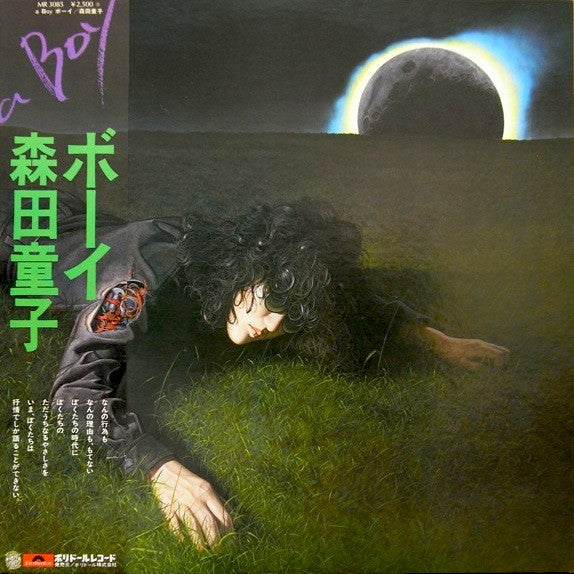 森田童子* : A Boy ボーイ (LP, Album)