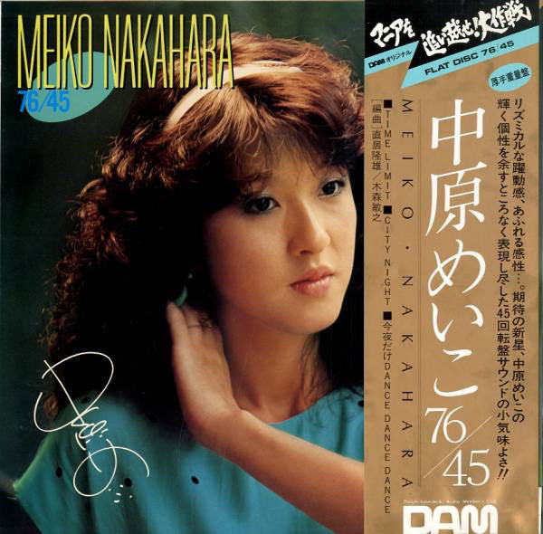 Sakiko Ito* = 伊藤咲子 / Meiko Nakahara = 中原めいこ* : 76/45 (LP, Comp)