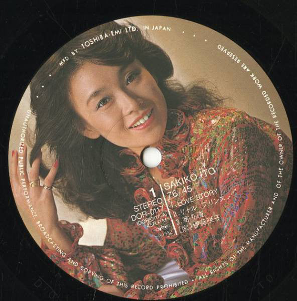 Sakiko Ito* = 伊藤咲子 / Meiko Nakahara = 中原めいこ* : 76/45 (LP, Comp)