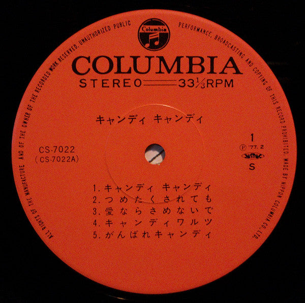 堀江美都子*, こおろぎ'73 : キャンディ♥キャンディ (LP, Album, gat)