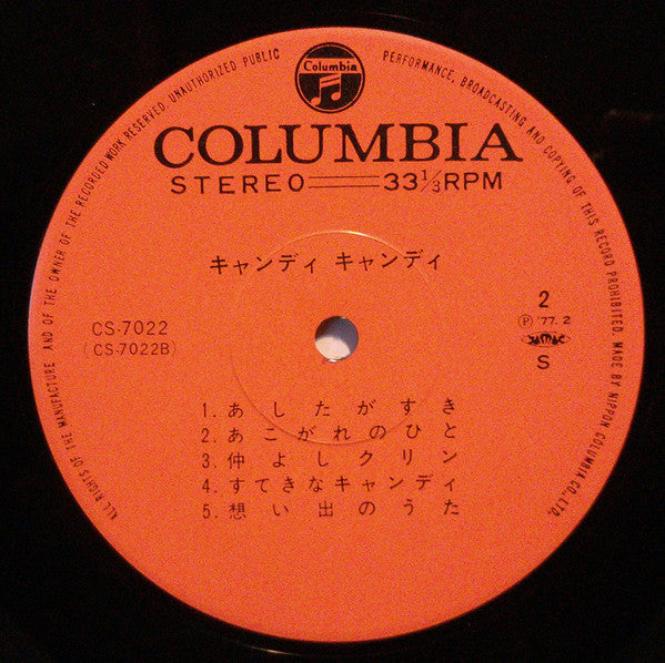堀江美都子*, こおろぎ'73 : キャンディ♥キャンディ (LP, Album, gat)
