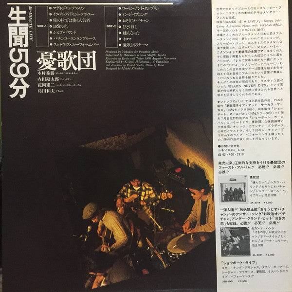 憂歌団 : 生聞59分 (LP, Album)