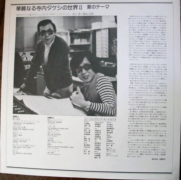 寺内タケシ* = Takeshi Terauchi : Loves Theme 愛のテーマ (LP, Album)