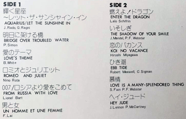 寺内タケシ* = Takeshi Terauchi : Loves Theme 愛のテーマ (LP, Album)