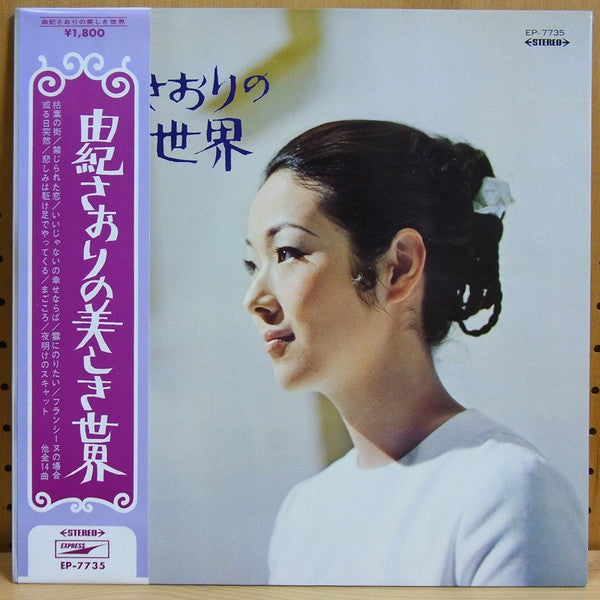 由紀さおり* = Saori Yuki : 由紀さおりの美しき世界 = Saori Is Her Name (LP, Album, Gat)