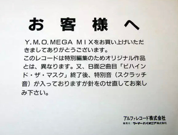 Y.M.O.* - Y.M.O. Mega Mix (12"", Mixed)