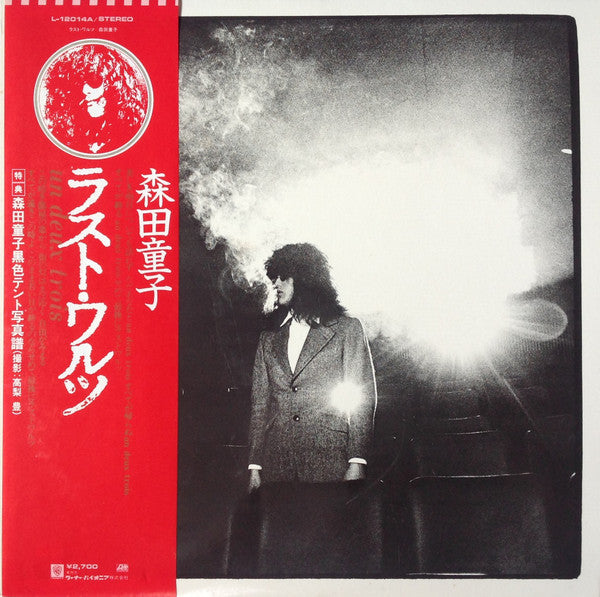 森田童子* - ラスト・ワルツ Un, Deux, Trois (LP, Album)