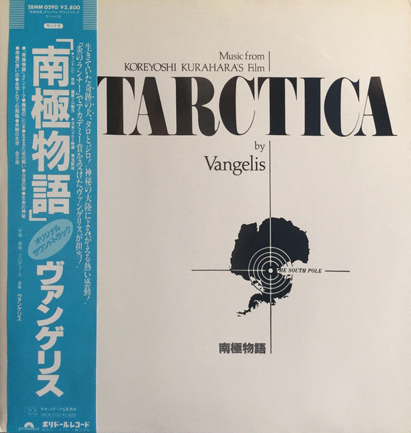 Vangelis - Antarctica (Music From Koreyoshi Kurahara's Film) = 南極物語...