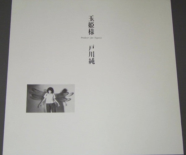 戸川純* - 玉姫様 (LP, Album)