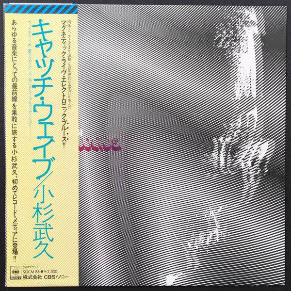 Takehisa Kosugi - Catch-Wave (LP)