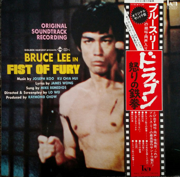 Joseph Koo - Bruce Lee In Fist Of Fury (Original Soundtrack)(LP, Al...