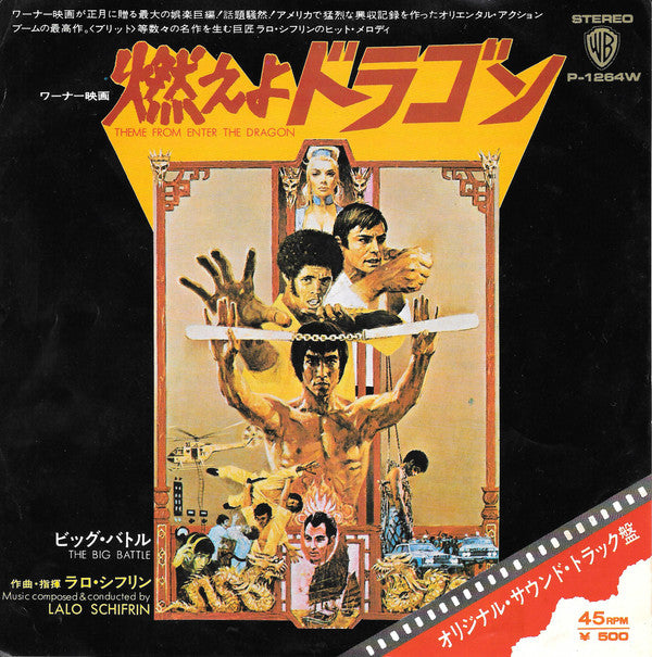 Lalo Schifrin - 燃えよドラゴン = Theme From Enter The Dragon(7", Single)