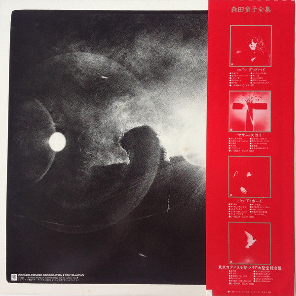 森田童子* - ラスト・ワルツ Un, Deux, Trois (LP, Album)