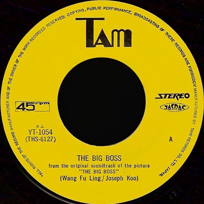 Wang Fu Ling* / Joseph Koo - ドラゴン危機一発 = The Big Boss (7"", Single)