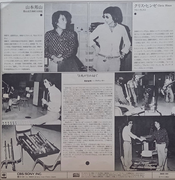Hozan Yamamoto & Chris Hinze - 去来 Kyorai (LP, Album)
