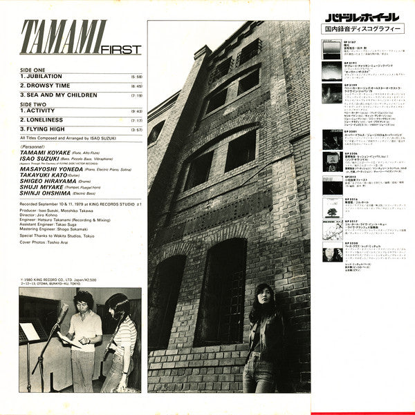 Tamami Koyake - Tamami First (LP, Album)