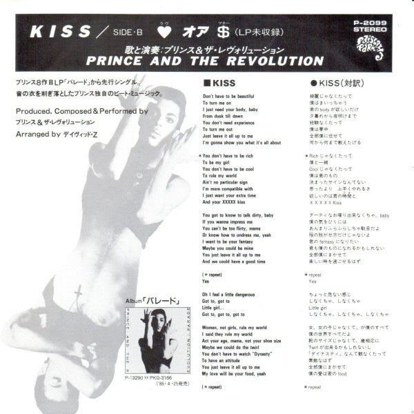 Prince And The Revolution = プリンス & ザ・レヴォリューション* - Kiss (7"", Single)