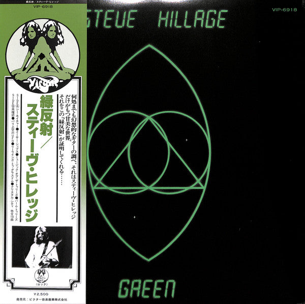 Steve Hillage - Green (LP, Album)