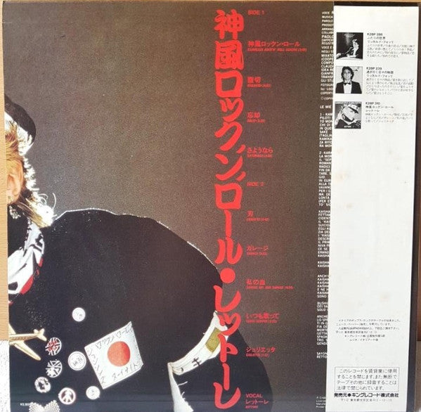 Rettore - Kamikaze Rock 'N' Roll Suicide (LP, Album)