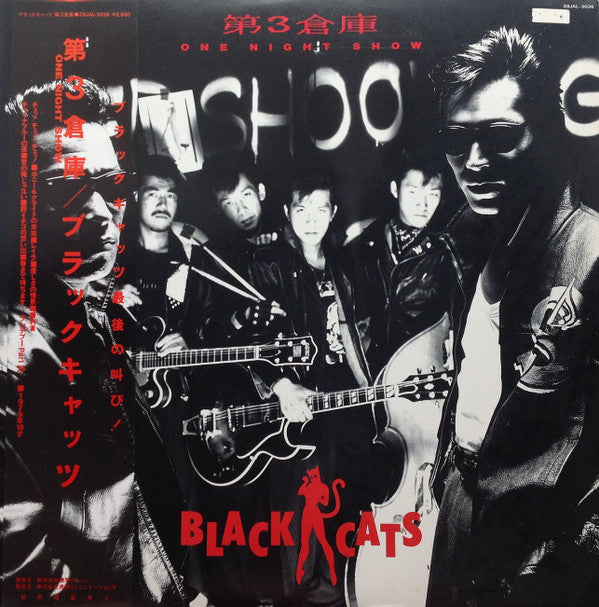 Black Cats (3) - 第3倉庫 One Night Show (LP, Album)