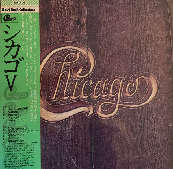 Chicago (2) - Chicago V (LP, Album, RE)