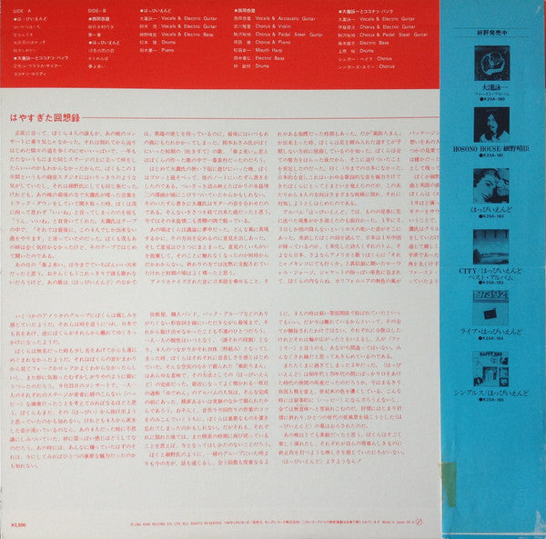 Happy End = はっぴいえんど* - 1973/9/21  ライヴ・はっぴいえんど (LP, Album, RE)