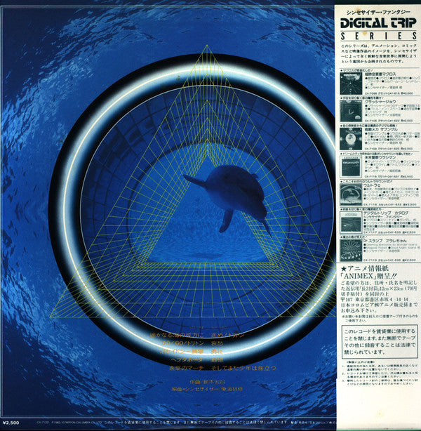 Hiromasa Suzuki - 海のトリトン - Synthesizer Fantasy(LP)