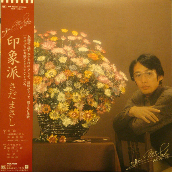 さだまさし* - 印象派 (LP, Album)