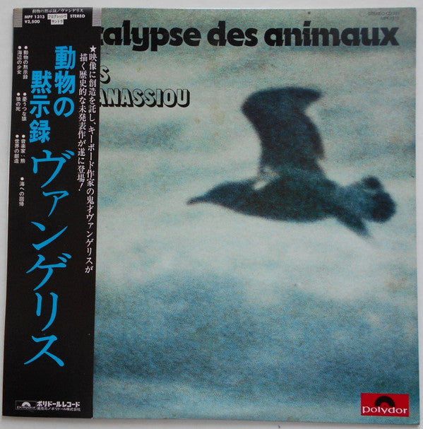 Vangelis Papathanassiou* - L'Apocalypse Des Animaux (LP, Album, RE)