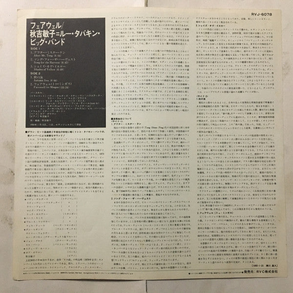 Toshiko Akiyoshi-Lew Tabackin Big Band - Farewell (LP, Album)