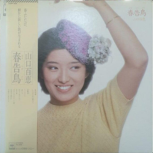 Momoe Yamaguchi - 春告鳥 (LP, Album)