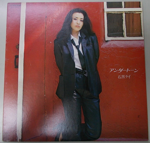 石黒ケイ* - アンダートーン (LP, Album)